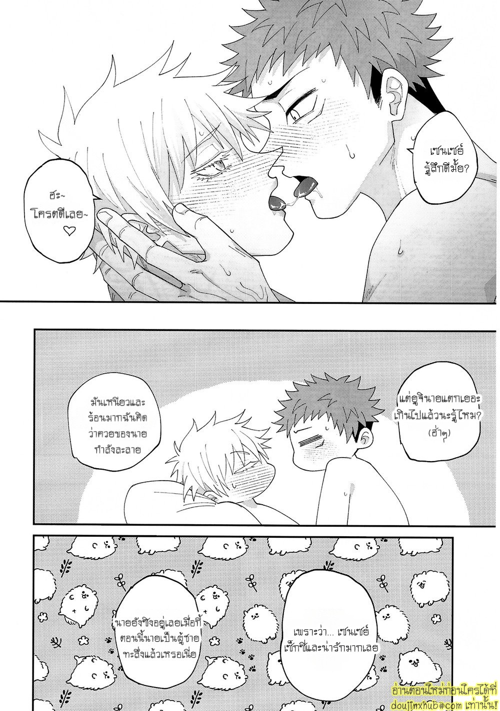 ฝึกยังไงให้เสียซิง-23